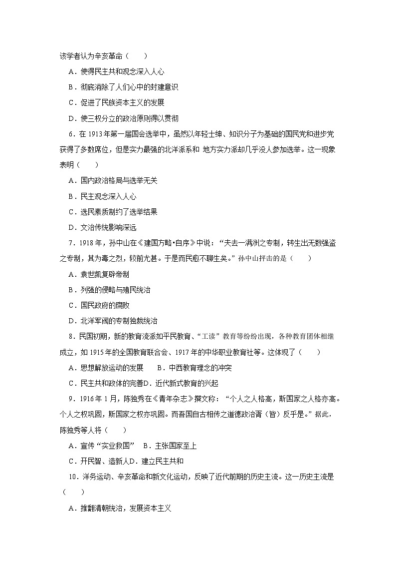 第6单元 辛亥革命与中华民国的建立 单元检测卷（含答案）--2024-2025学年高一统编版2019必修中外历史纲要上册02