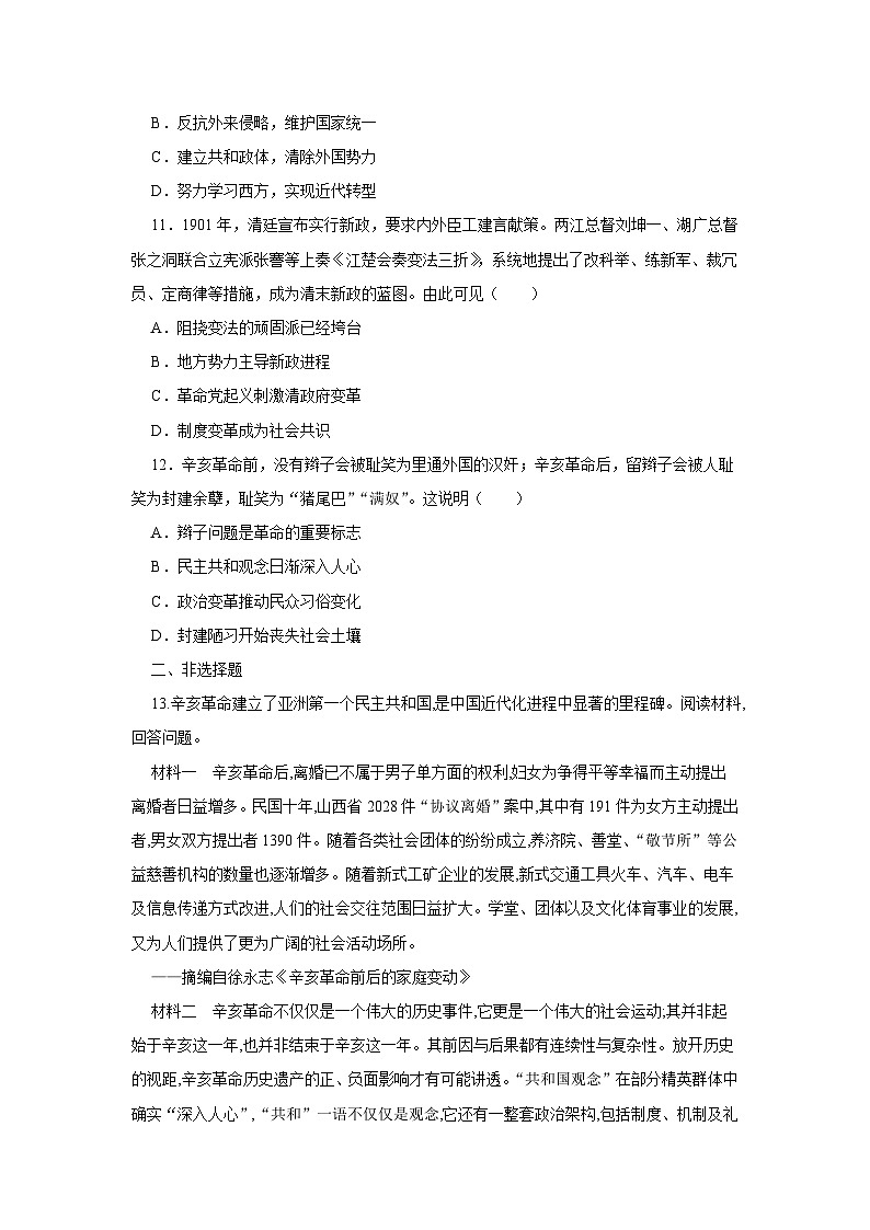 第6单元 辛亥革命与中华民国的建立 单元检测卷（含答案）--2024-2025学年高一统编版2019必修中外历史纲要上册03