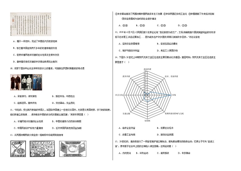 第6单元 辛亥革命与中华民国的建立 单元测试（含答案解析）--2024-2025学年高一上学期统编版（2019）必修中外历史纲要上02
