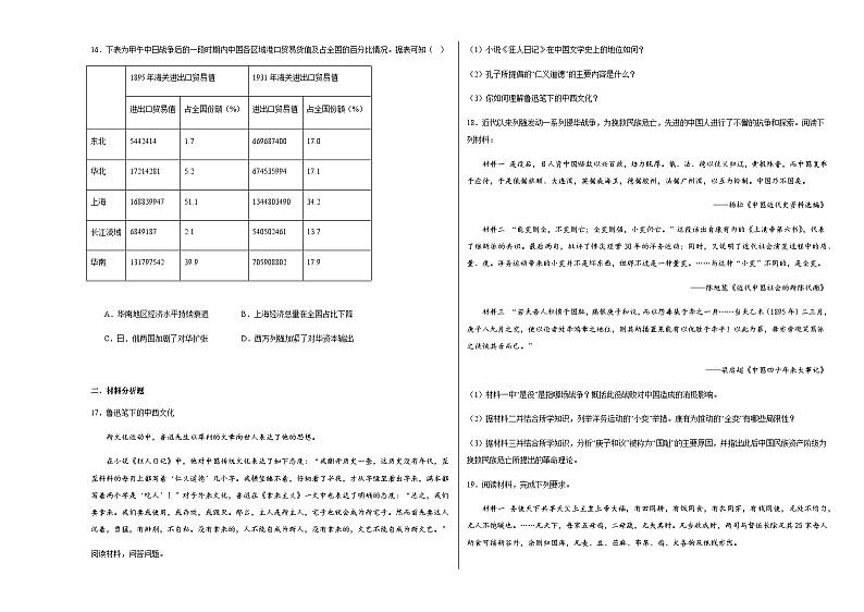 第6单元 辛亥革命与中华民国的建立 单元测试（含答案解析）--2024-2025学年高一上学期统编版（2019）必修中外历史纲要上03