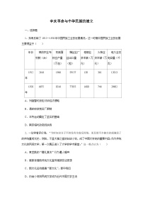 历史(必修)中外历史纲要(上)第18课 辛亥革命随堂练习题