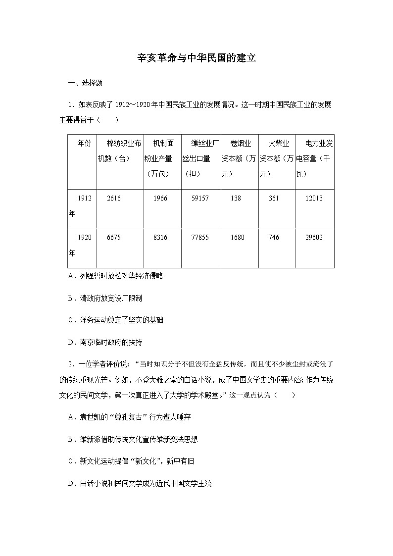第6单元 辛亥革命与中华民国的建立 检测卷（含答案） --2024-2025学年高一统编版2019必修中外历史纲要上册01