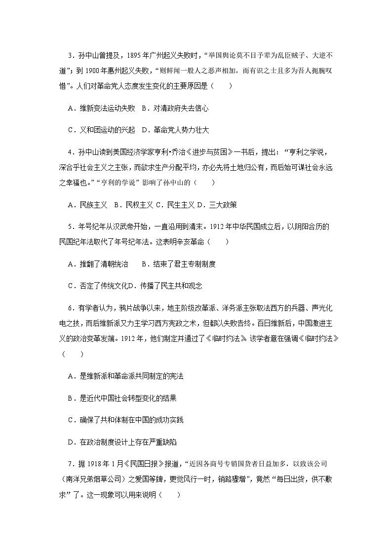第6单元 辛亥革命与中华民国的建立 检测卷（含答案） --2024-2025学年高一统编版2019必修中外历史纲要上册02