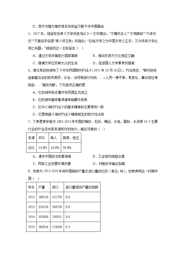 第6单元 辛亥革命与中华民国的建立 综合测试（含解析）---2024-2025学年高一上学期统编版（2019）必修中外历史纲要上02