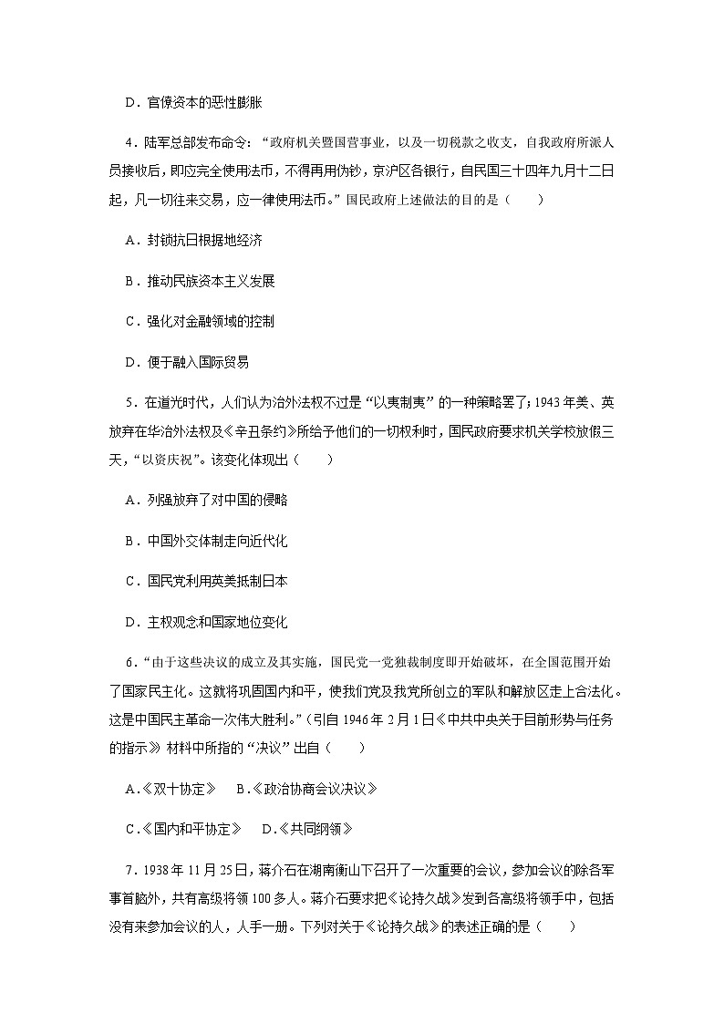 第8单元 中华民族的抗日战争和人民解放战争 单元检测卷（含答案） --2024-2025学年高一统编版2019必修中外历史纲要上册第2页