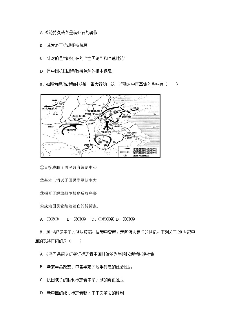 第8单元 中华民族的抗日战争和人民解放战争 单元检测卷（含答案） --2024-2025学年高一统编版2019必修中外历史纲要上册第3页