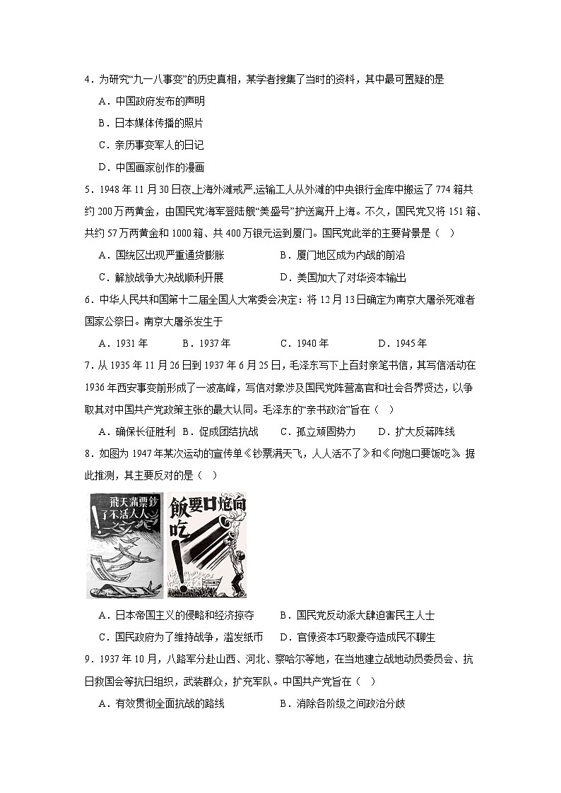 第8单元 中华民族的抗日战争和人民解放战争 综合测试（含解析）--2024-2025学年高一上学期统编版（2019）必修中外历史纲要上02