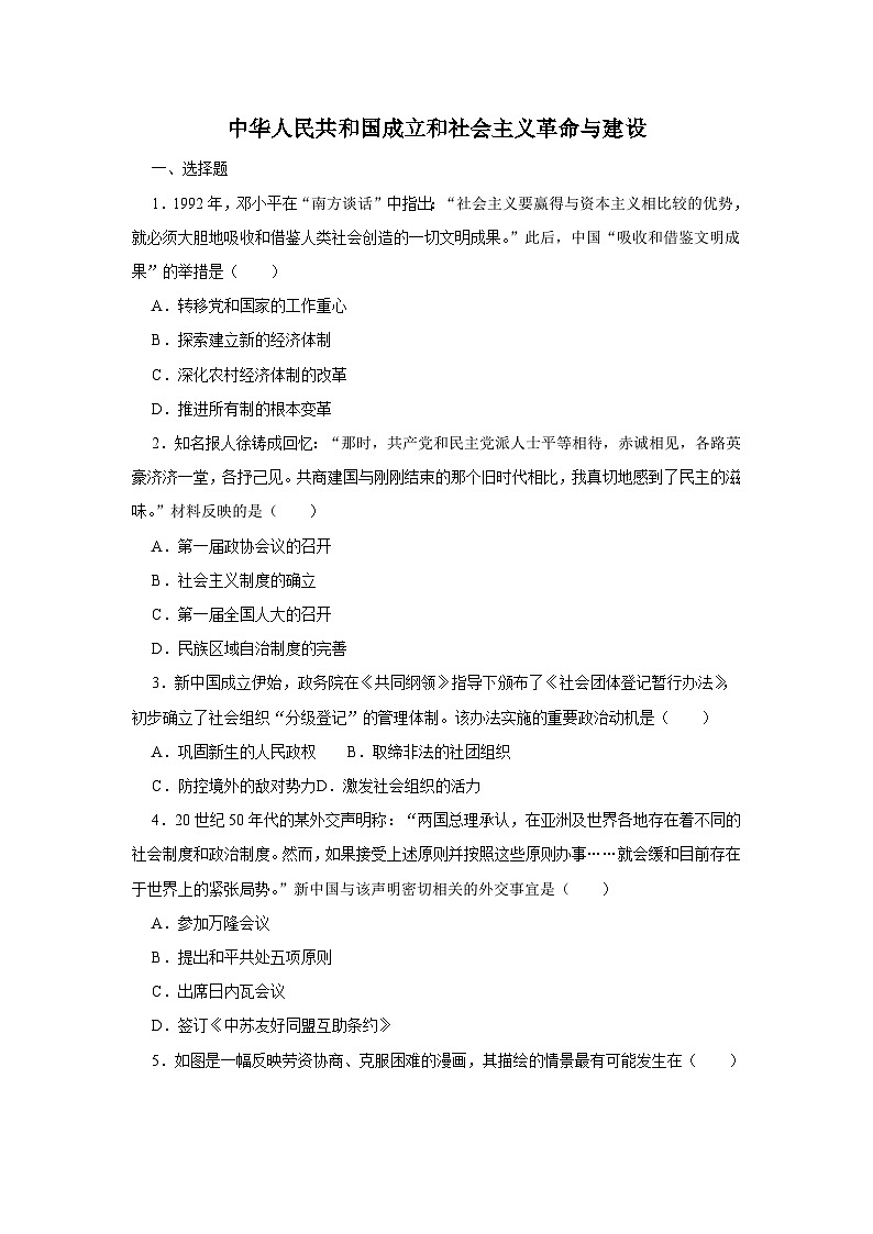 第9单元 中华人民共和国成立和社会主义革命与建设 单元检测卷（含答案）--2024-2025学年高一上学期统编版（2019）必修中外历史纲要上01