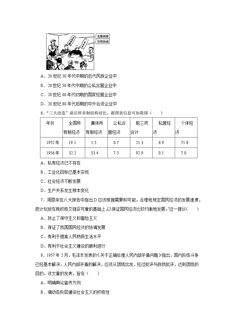 第9单元 中华人民共和国成立和社会主义革命与建设 单元检测卷（含答案）--2024-2025学年高一上学期统编版（2019）必修中外历史纲要上02