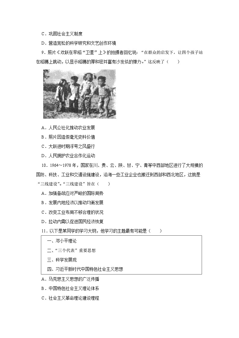 第9单元 中华人民共和国成立和社会主义革命与建设 单元检测卷（含答案）--2024-2025学年高一上学期统编版（2019）必修中外历史纲要上03