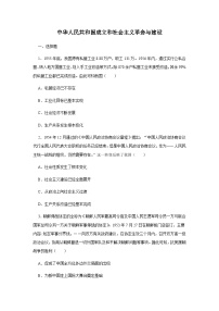 高中人教统编版第九单元 中华人民共和国成立和社会主义革命与建设习题