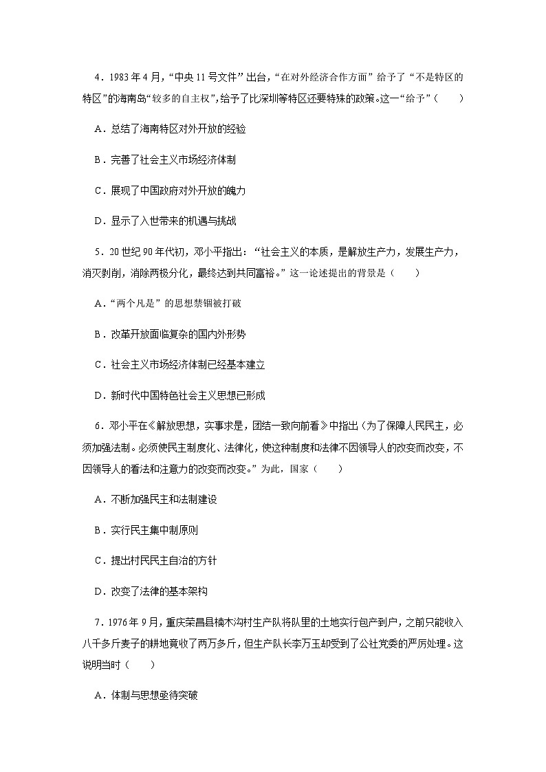 第10单元 改革开放和社会主义现代化建设新时期 单元检测卷（含答案） --2024-2025学年高一统编版2019必修中外历史纲要上册02