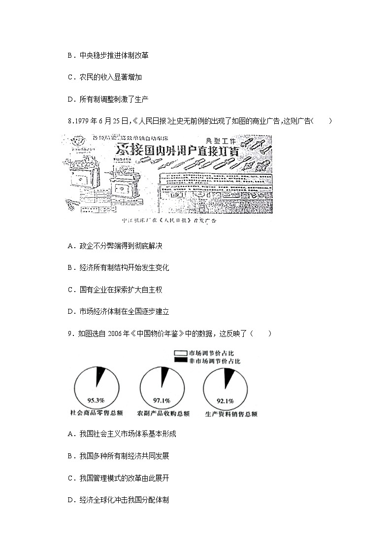 第10单元 改革开放和社会主义现代化建设新时期 单元检测卷（含答案） --2024-2025学年高一统编版2019必修中外历史纲要上册03
