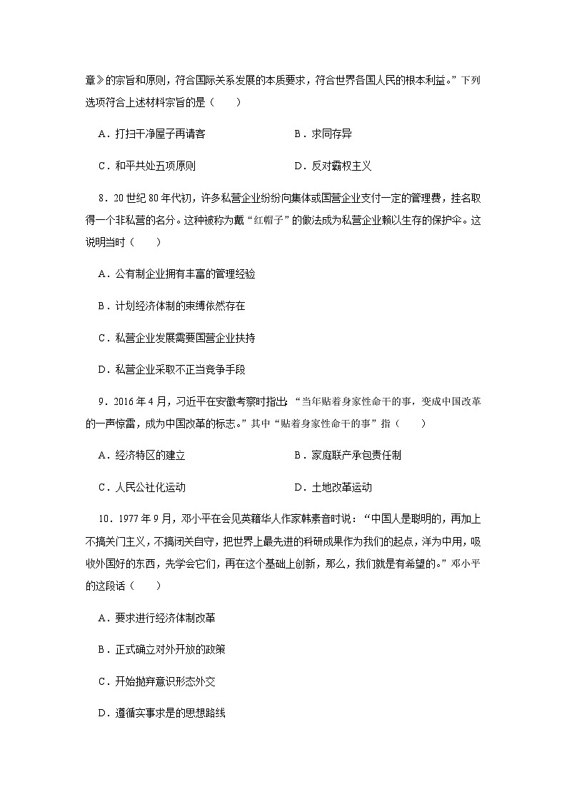 第10单元 改革开放和社会主义现代化建设新时期 单元检测卷（含答案）--2024-2025学年高一上学期统编版（2019）必修中外历史纲要上03