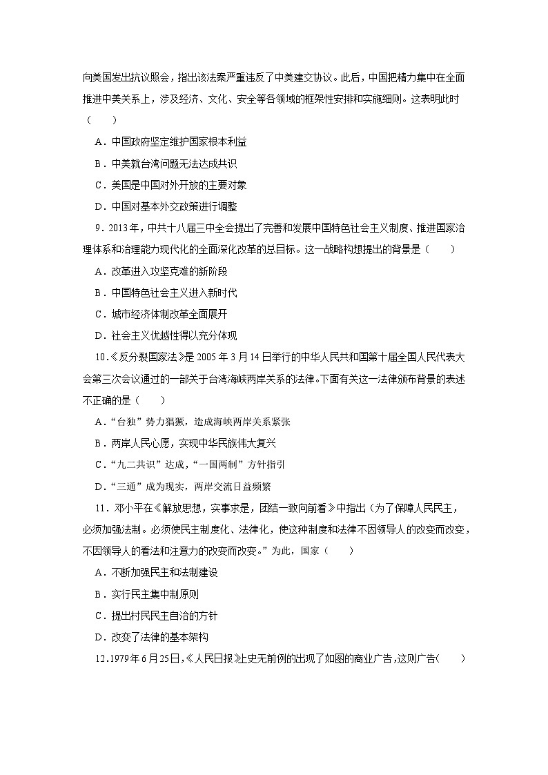 第10单元 改革开放和社会主义现代化建设新时期 单元测评卷（含答案） --2024-2025学年高一统编版2019必修中外历史纲要上册第3页