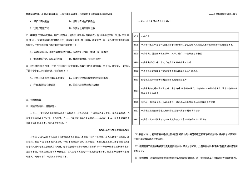 第10单元 改革开放和社会主义现代化建设新时期 单元测试（含答案解析）2024-2025学年高一上学期统编版（2019）必修中外历史纲要上03