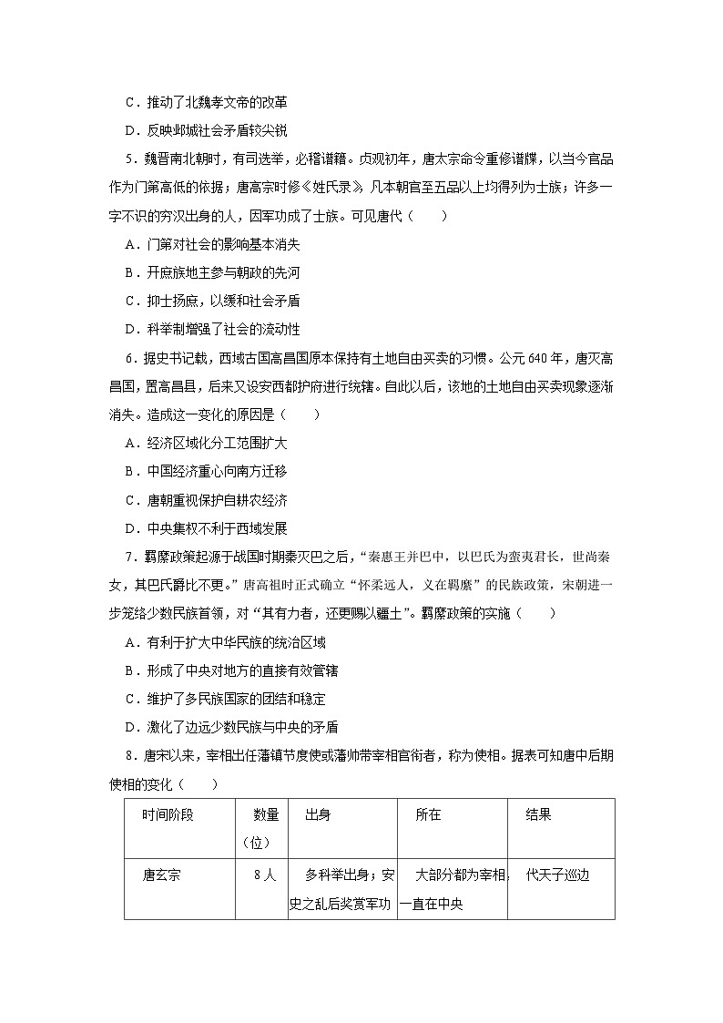 第2单元 三国两晋南北朝的民族交融与隋唐统一多民族封建国家的发展 测试卷（含答案）--2024-2025学年必修中外历史纲要上02