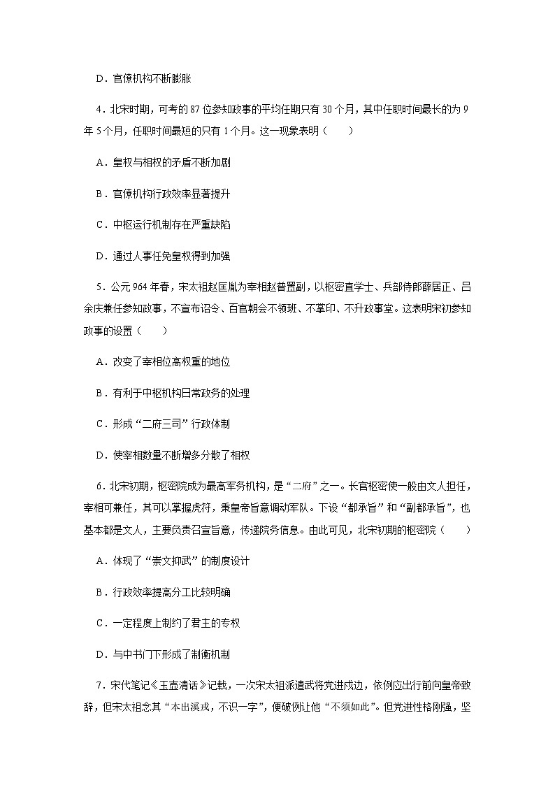 第3单元 辽宋夏金多民族政权的并立与元朝的统一 检测卷（含答案） --2024-2025学年高一历史统编版2019必修中外历史纲要上册02