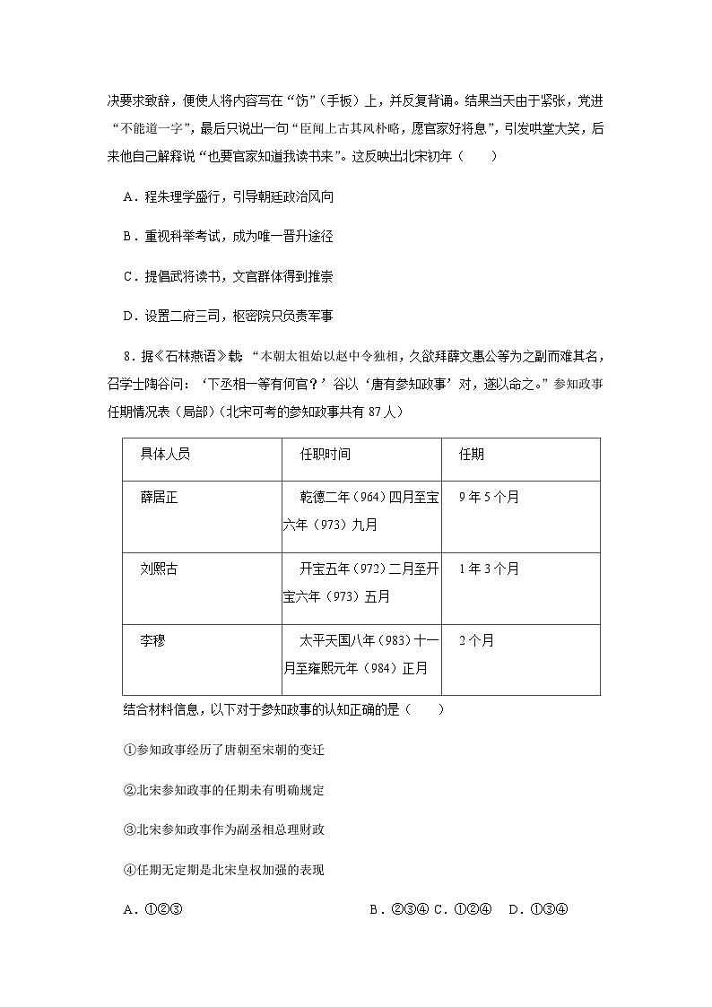第3单元 辽宋夏金多民族政权的并立与元朝的统一 检测卷（含答案） --2024-2025学年高一历史统编版2019必修中外历史纲要上册03