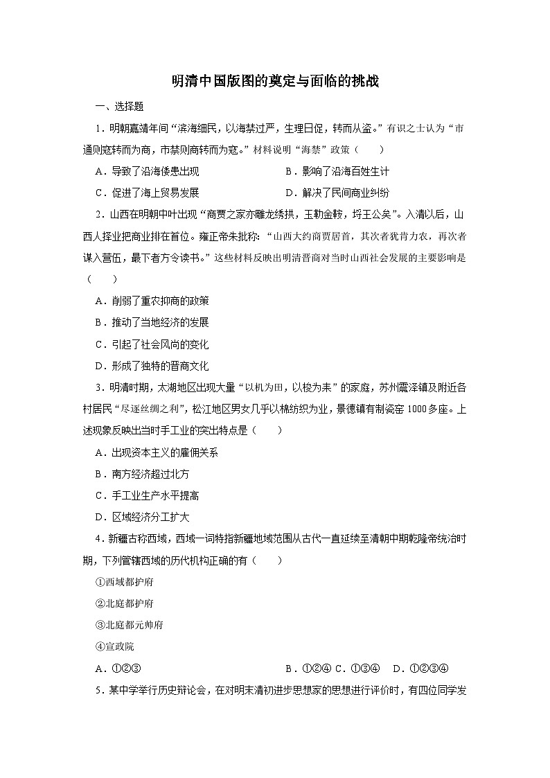 第4单元 明清中国版图的奠定与面临的挑战 单元检测卷 （含答案）--2024-2025学年高一历史统编版2019必修中外历史纲要上册第1页