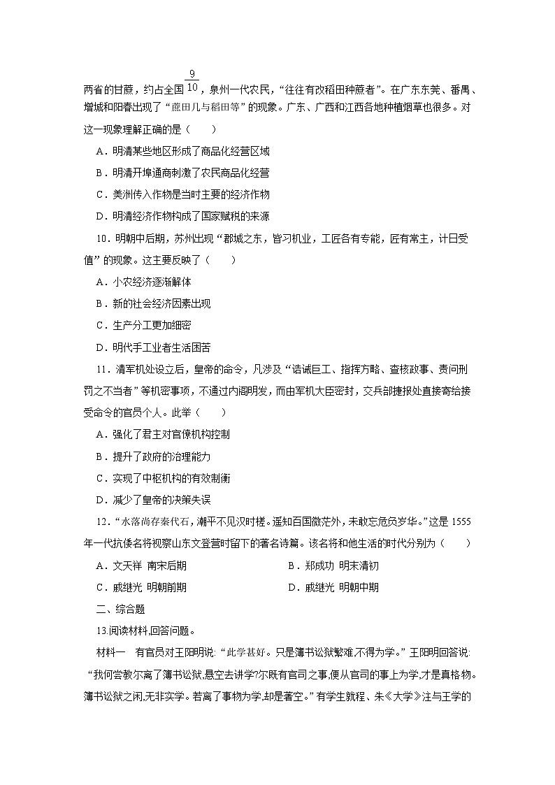 第4单元 明清中国版图的奠定与面临的挑战 单元检测卷 （含答案）--2024-2025学年高一历史统编版2019必修中外历史纲要上册第3页