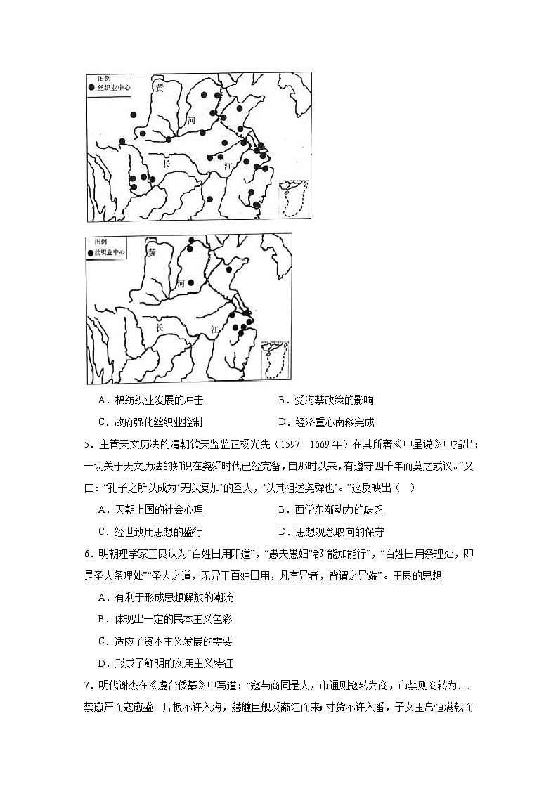 第4单元 明清中国版图的奠定与面临的挑战 单元检测卷（含解析）--2024-2025学年高一上学期历史统编版（2019）必修中外历史纲要上02