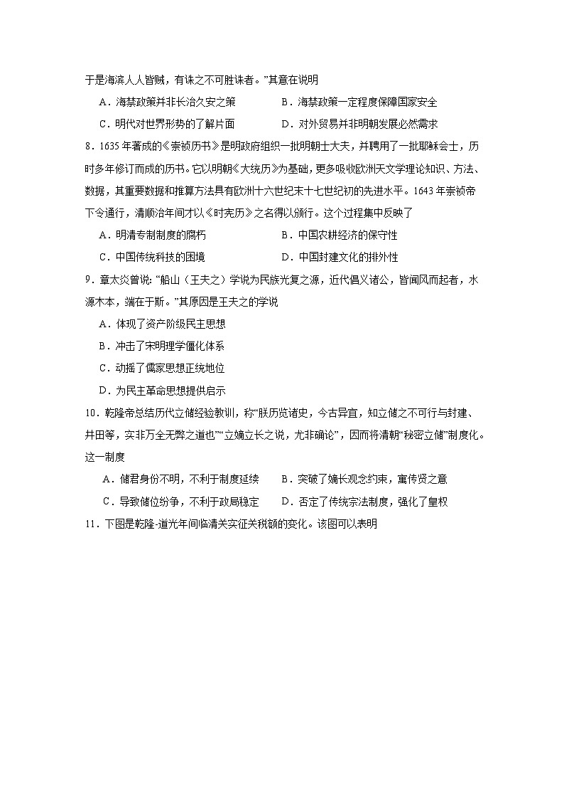 第4单元 明清中国版图的奠定与面临的挑战 单元检测卷（含解析）--2024-2025学年高一上学期历史统编版（2019）必修中外历史纲要上03