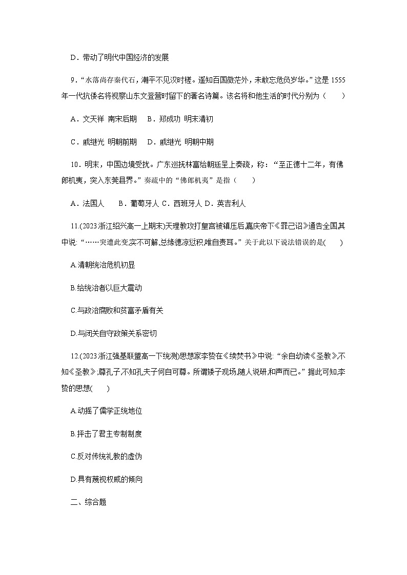 第4单元 明清中国版图的奠定与面临的挑战 单元练习卷（含答案）--2024-2025学年高一上学期历史统编版（2019）必修中外历史纲要上03