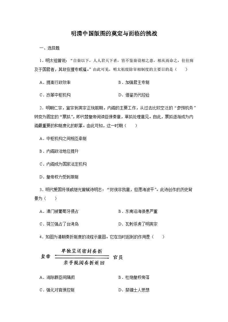 第4单元 明清中国版图的奠定与面临的挑战 检测卷（含答案） --2024-2025学年高一历史统编版2019必修中外历史纲要上册01