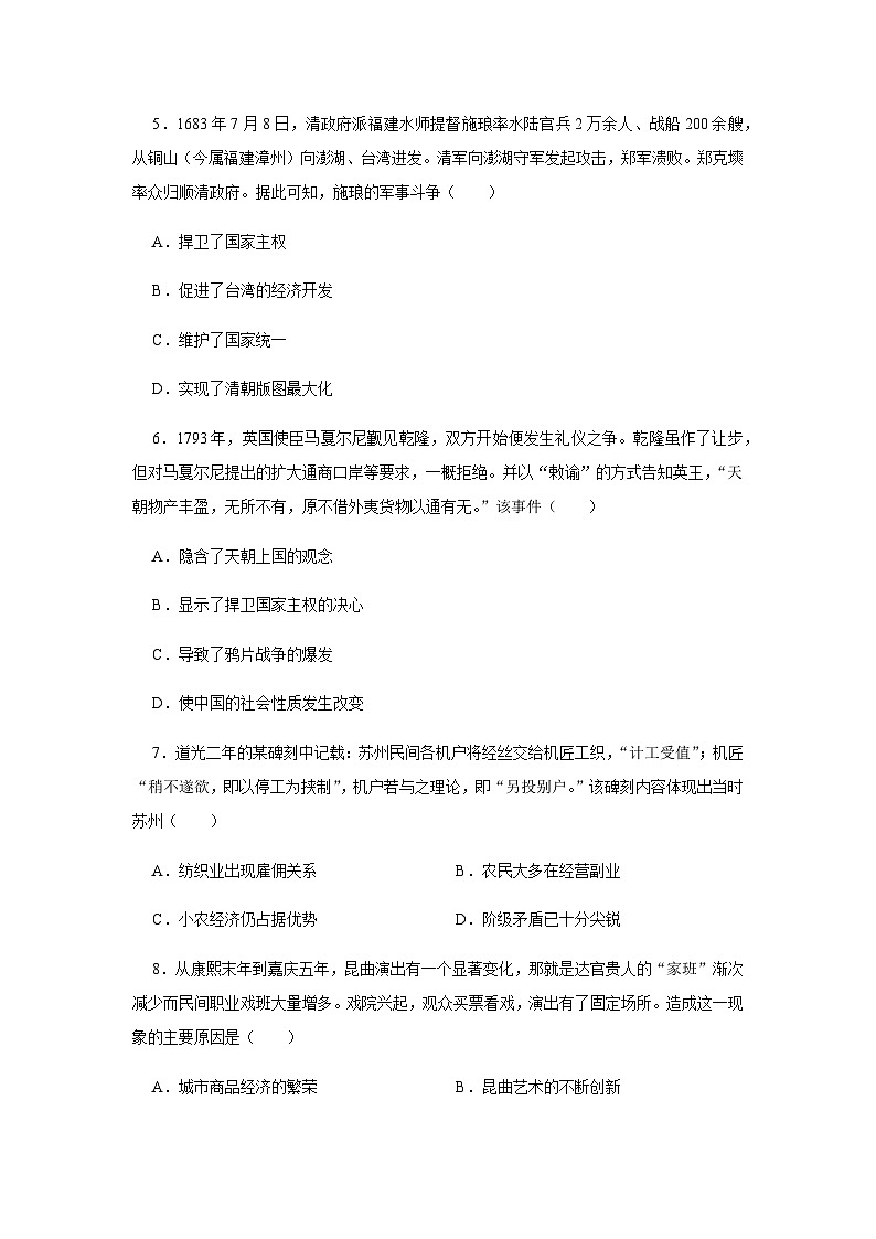 第4单元 明清中国版图的奠定与面临的挑战 检测卷（含答案） --2024-2025学年高一历史统编版2019必修中外历史纲要上册02