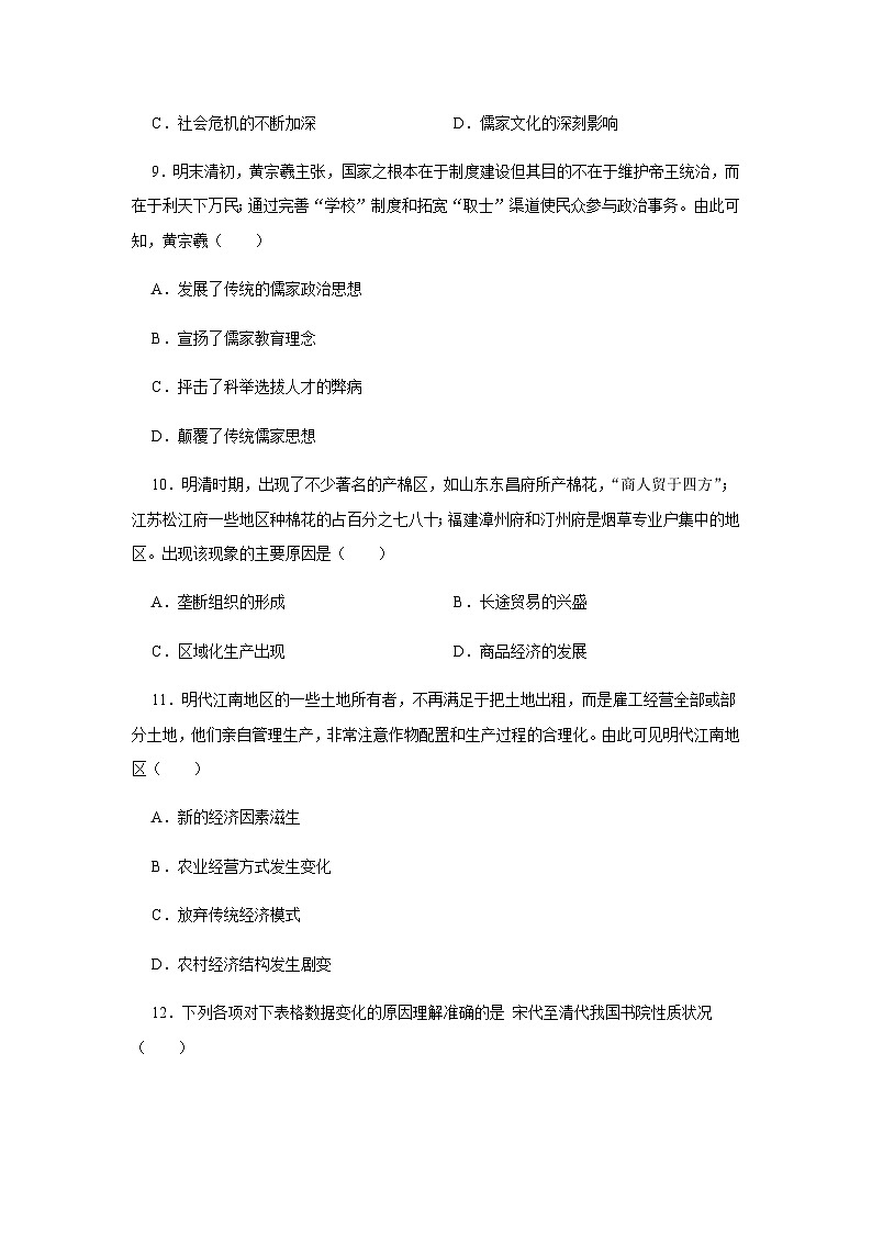 第4单元 明清中国版图的奠定与面临的挑战 检测卷（含答案） --2024-2025学年高一历史统编版2019必修中外历史纲要上册03