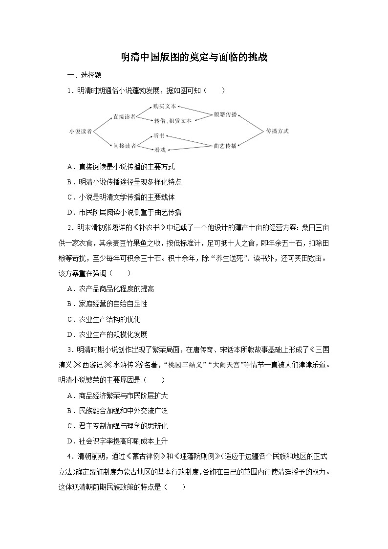 第4单元 明清中国版图的奠定与面临的挑战 测试卷（含答案）--2024-2025学年高一上学期历史统编版（2019）必修中外历史纲要上01
