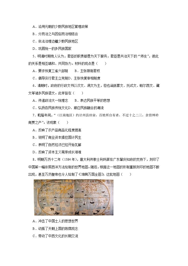 第4单元 明清中国版图的奠定与面临的挑战 测试卷（含答案）--2024-2025学年高一上学期历史统编版（2019）必修中外历史纲要上02