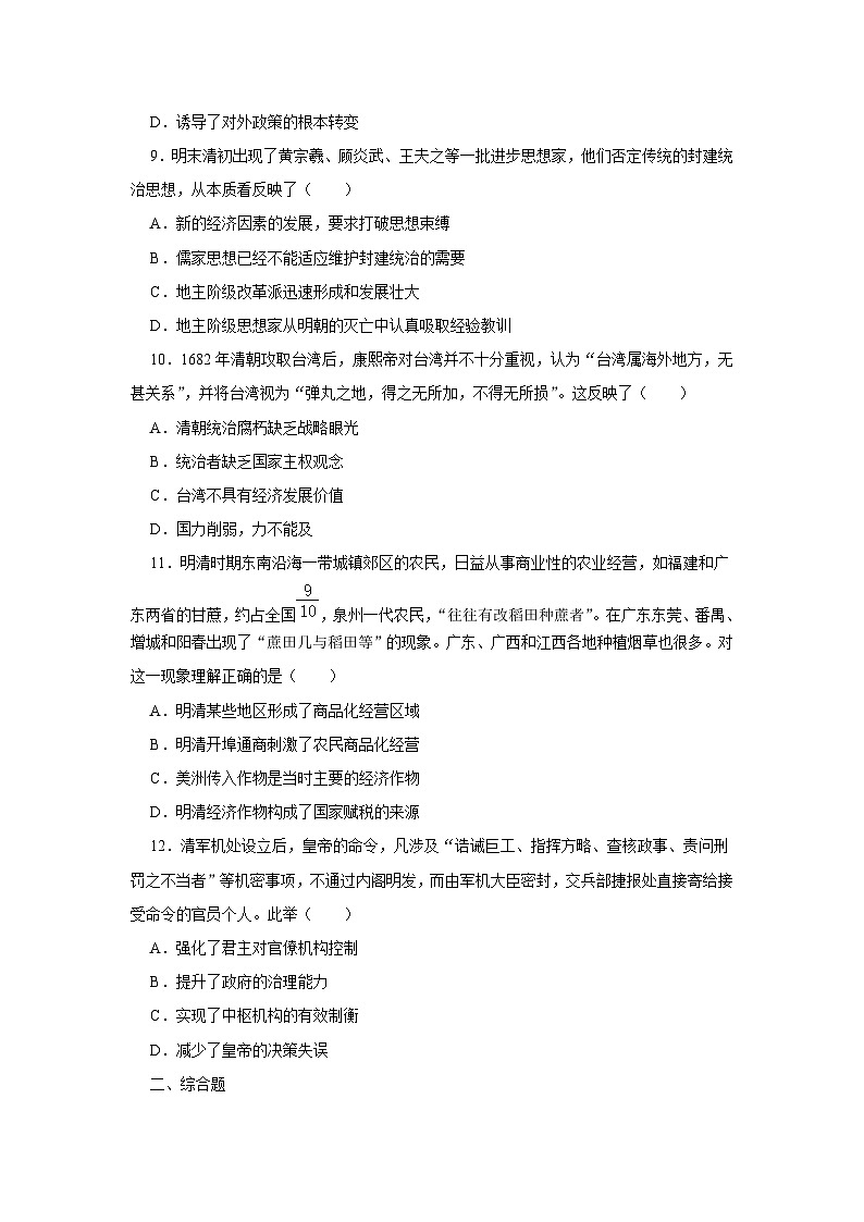 第4单元 明清中国版图的奠定与面临的挑战 测试卷（含答案）--2024-2025学年高一上学期历史统编版（2019）必修中外历史纲要上03