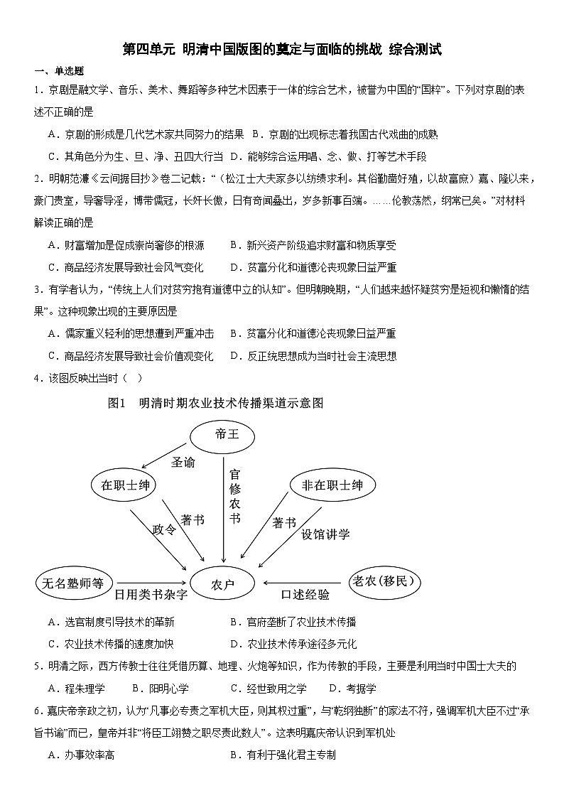 第4单元 明清中国版图的奠定与面临的挑战 综合测试（含答案）--2024-2025学年高一上学期历史统编版（2019）必修中外历史纲要上01