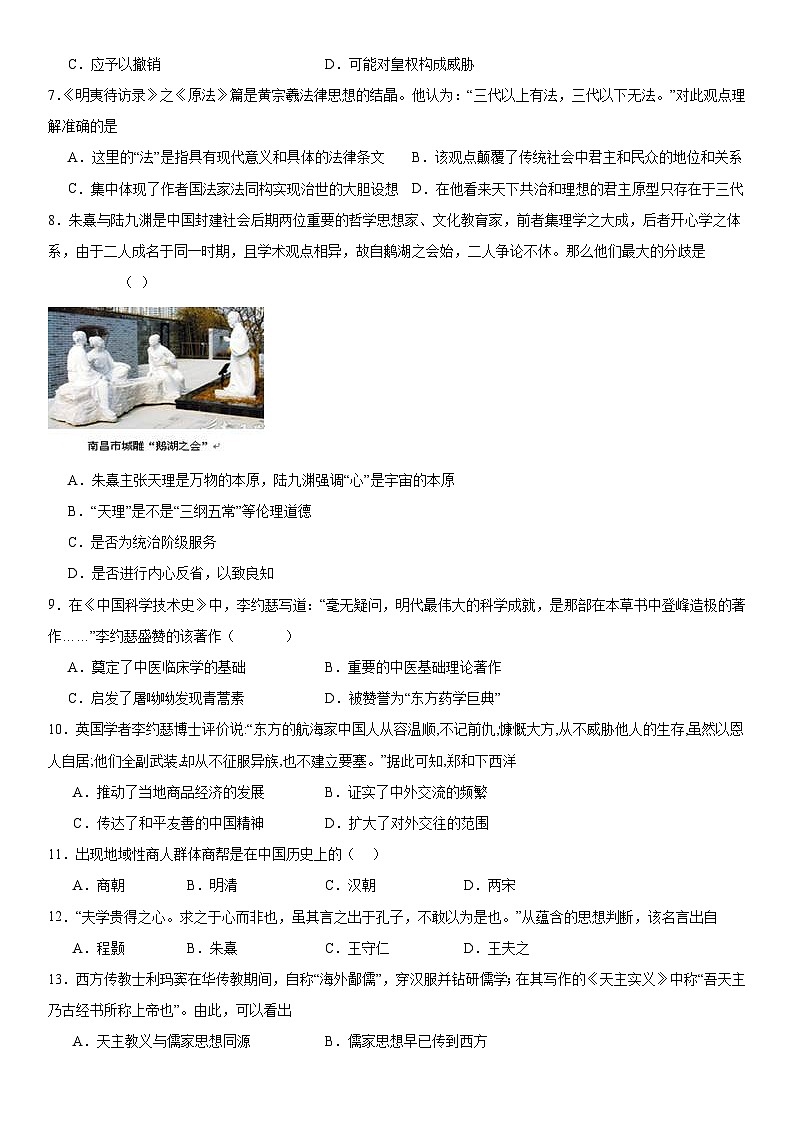 第4单元 明清中国版图的奠定与面临的挑战 综合测试（含答案）--2024-2025学年高一上学期历史统编版（2019）必修中外历史纲要上02