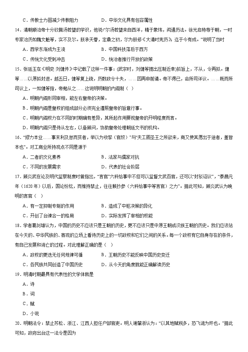 第4单元 明清中国版图的奠定与面临的挑战 综合测试（含答案）--2024-2025学年高一上学期历史统编版（2019）必修中外历史纲要上03