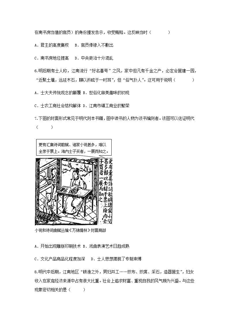 第4单元 明清中国版图的奠定与面临的挑战 综合练习（含答案）--2024-2025学年高一上学期历史统编版（2019）必修中外历史纲要上02