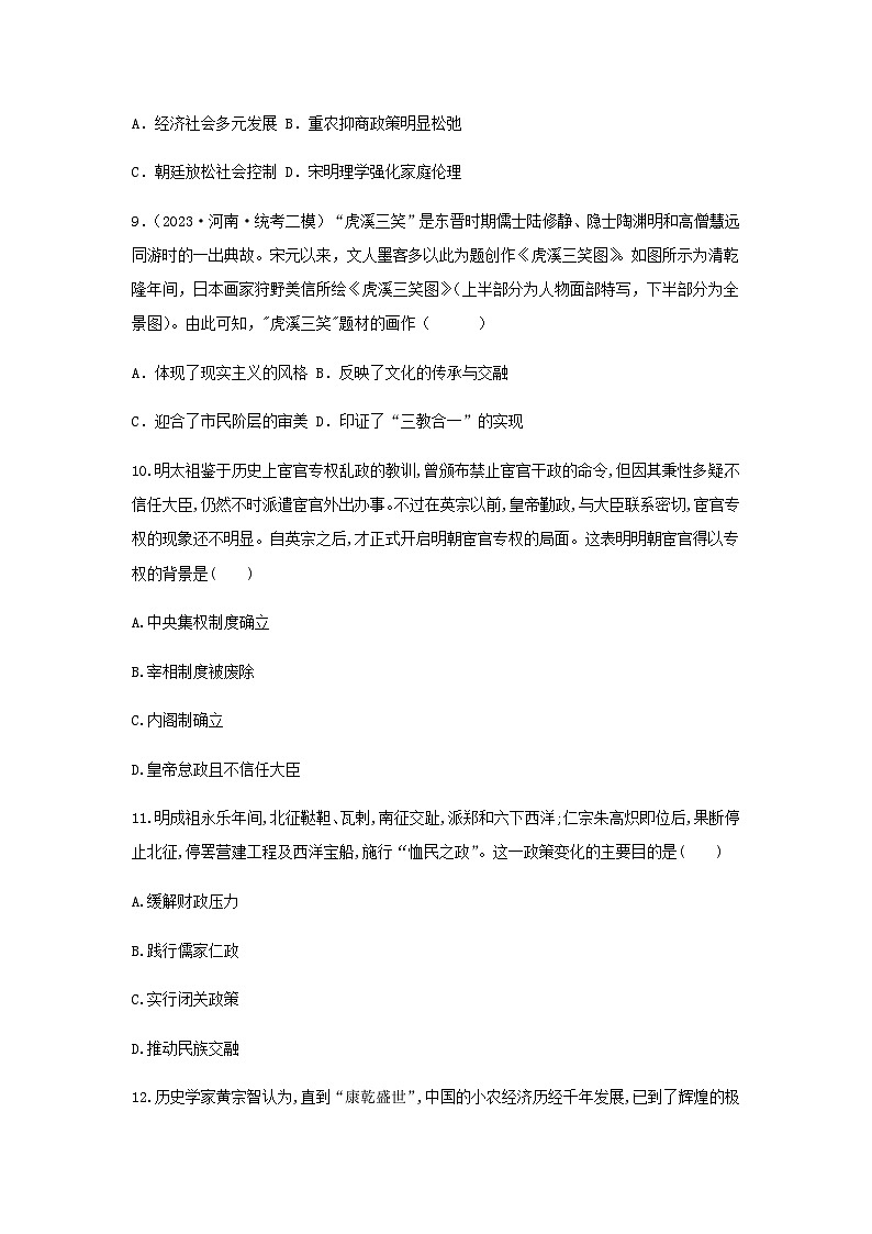 第4单元 明清中国版图的奠定与面临的挑战 综合练习（含答案）--2024-2025学年高一上学期历史统编版（2019）必修中外历史纲要上03