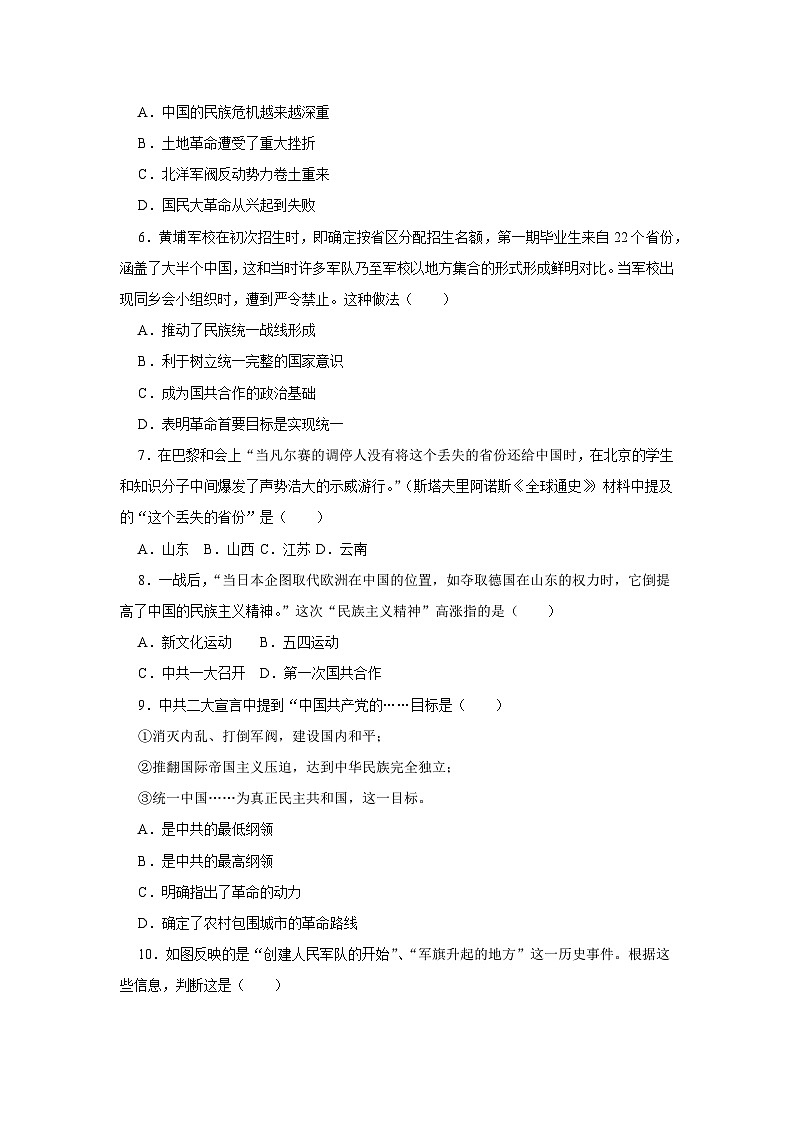 第7单元 中国共产党成立与新民主主义革命兴起 单元测评卷（含答案） --2024-2025学年高一历史统编版2019必修中外历史纲要上册02
