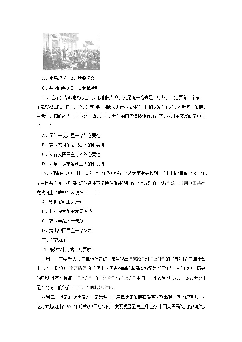 第7单元 中国共产党成立与新民主主义革命兴起 单元测评卷（含答案） --2024-2025学年高一历史统编版2019必修中外历史纲要上册03
