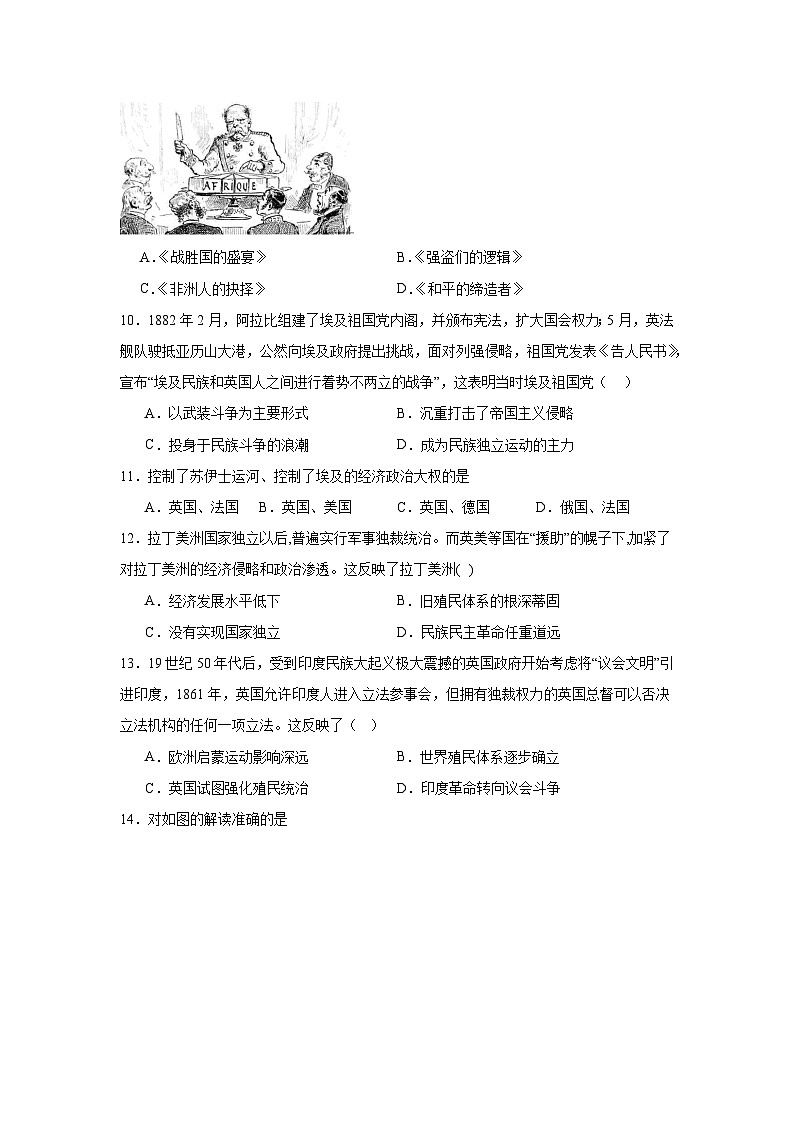 第6单元 世界殖民体系与亚非拉民族独立运动 综合测试（含解析）--2023-2024学年高一历史必修中外历史纲要下册03