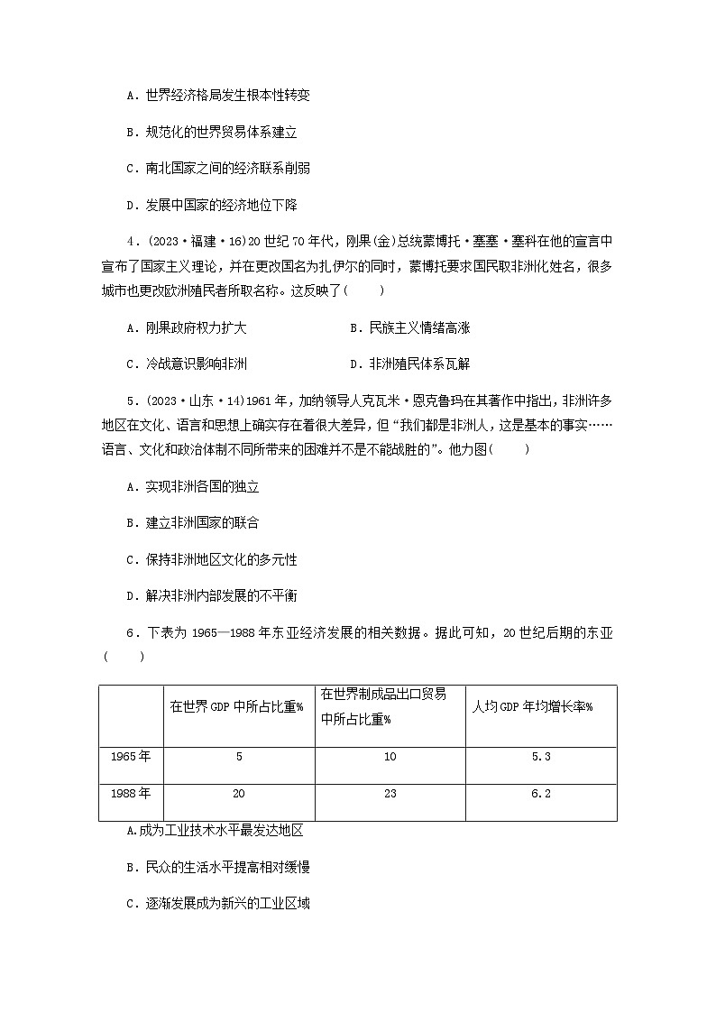 第6单元 世界殖民体系的瓦解与新兴国家的发展 课时作业（含答案）--2023-2024学年高一历史必修中外历史纲要下册02