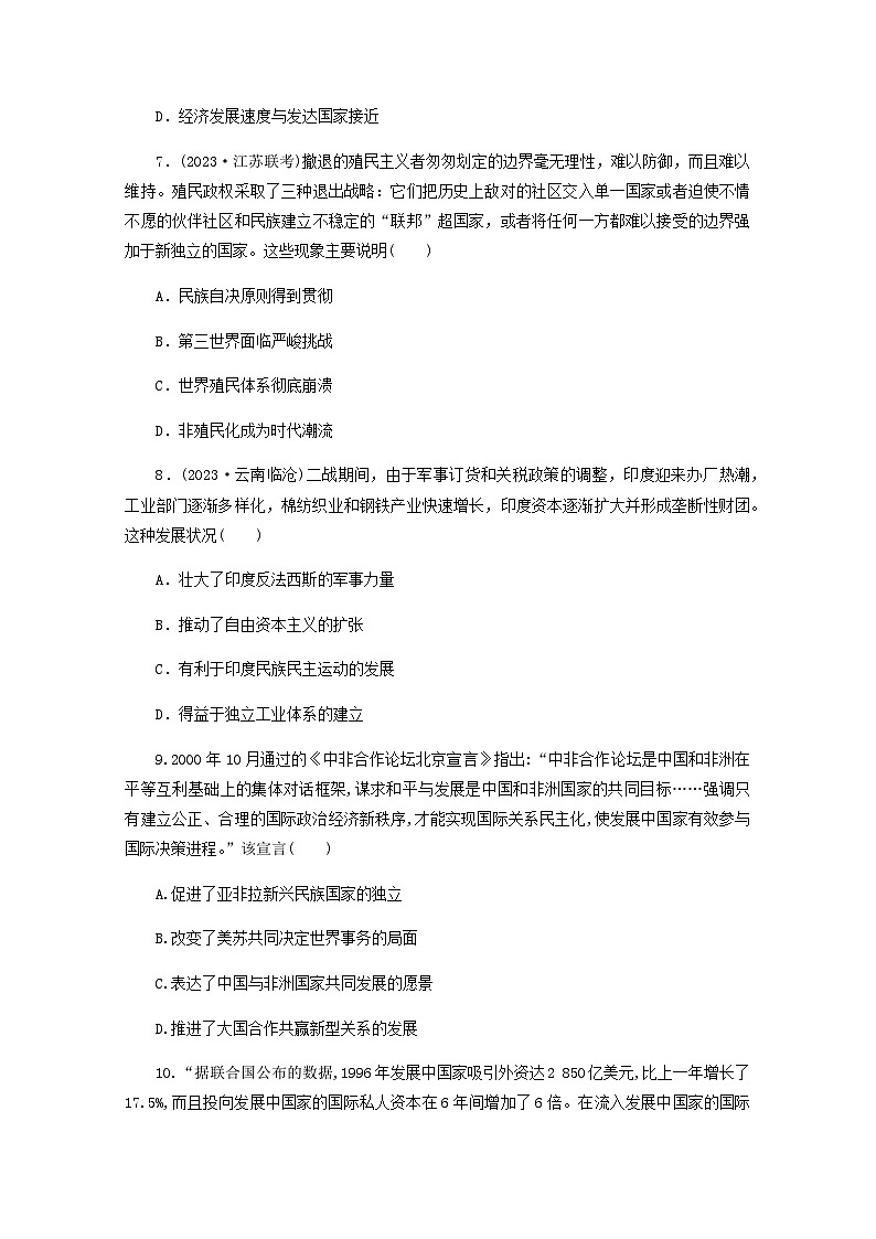 第6单元 世界殖民体系的瓦解与新兴国家的发展 课时作业（含答案）--2023-2024学年高一历史必修中外历史纲要下册03