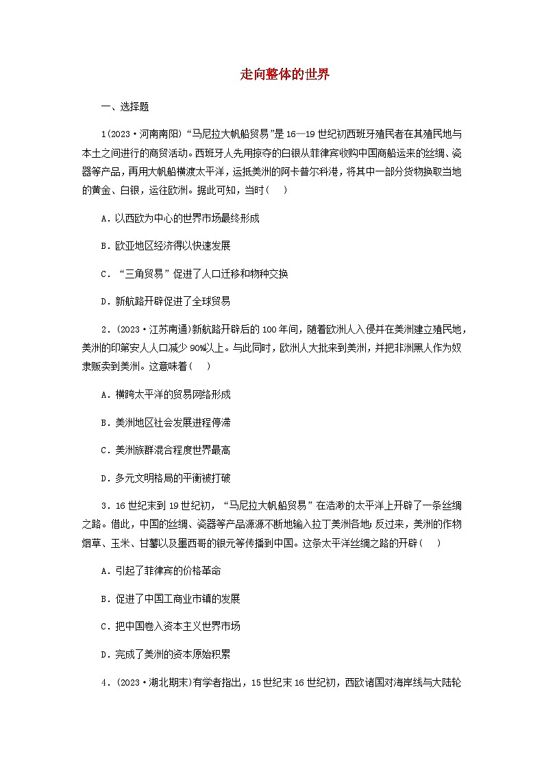 第3单元 走向整体的世界 单元练习（含答案）--2023-2024学年高一历史统编版必修中外历史纲要下册第1页