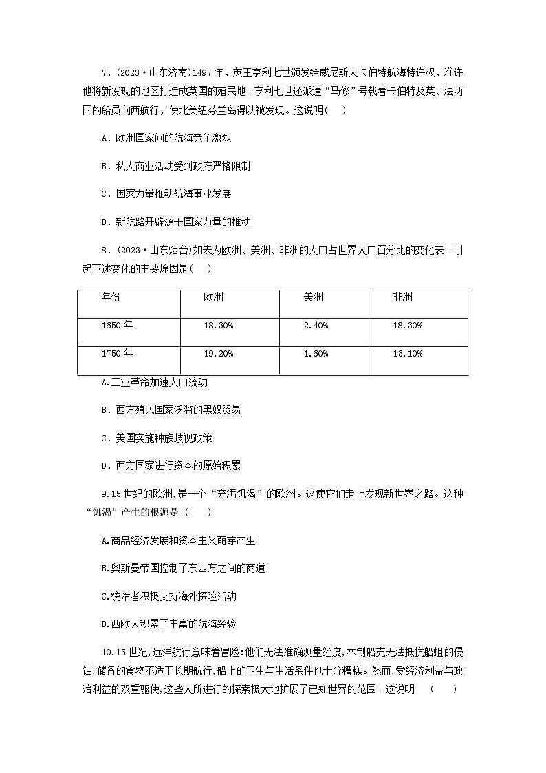 第3单元 走向整体的世界 单元练习（含答案）--2023-2024学年高一历史统编版必修中外历史纲要下册第3页