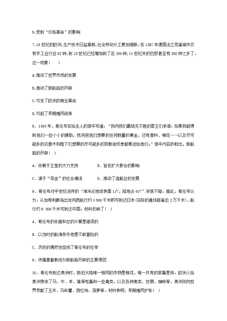 第3单元 走向整体的世界 考点规范练（含答案） --2023-2024学年高一历史统编版必修中外历史纲要下册第3页