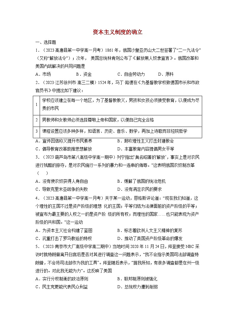 第4单元 资本主义制度的确立 单元卷（含答案）---2023-2024学年高一历史统编版必修中外历史纲要下册第1页