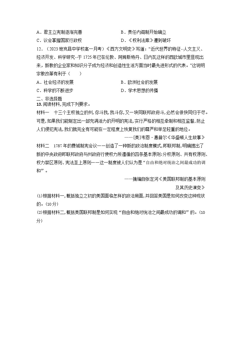 第4单元 资本主义制度的确立 单元卷（含答案）---2023-2024学年高一历史统编版必修中外历史纲要下册第3页