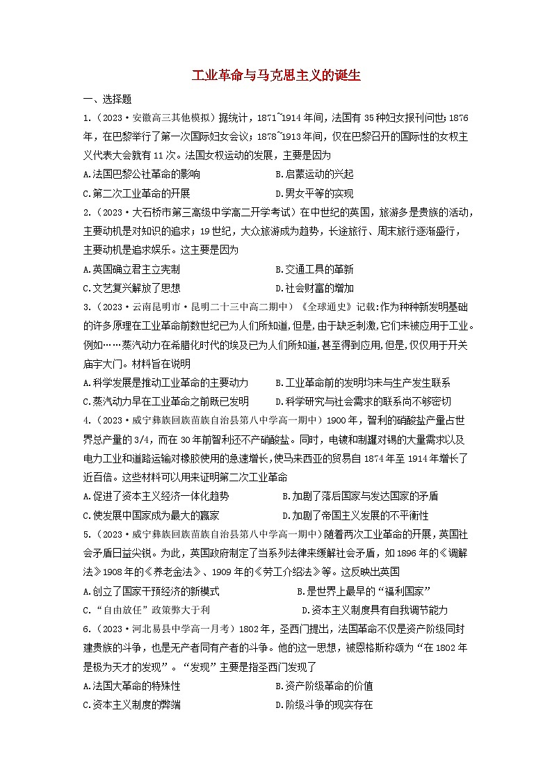 第5单元 工业革命与马克思主义的诞生 单元卷（含答案）--2023-2024学年高一历史统编版必修中外历史纲要下册第1页